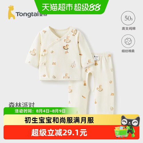 童泰A类婴儿和服吸湿排汗开裆