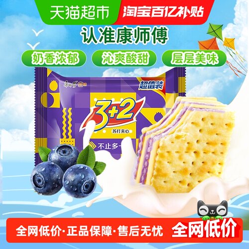 康师傅苏打夹心蓝莓味饼干375g
