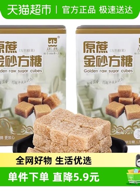正北方糖原蔗金砂方糖200g*2盒咖啡伴侣奶茶食用糖中华老字号