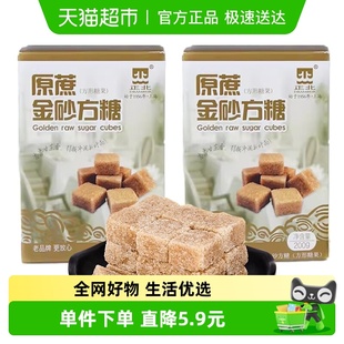 正北方糖原蔗金砂方糖200g 2盒咖啡伴侣奶茶食用糖中华老字号