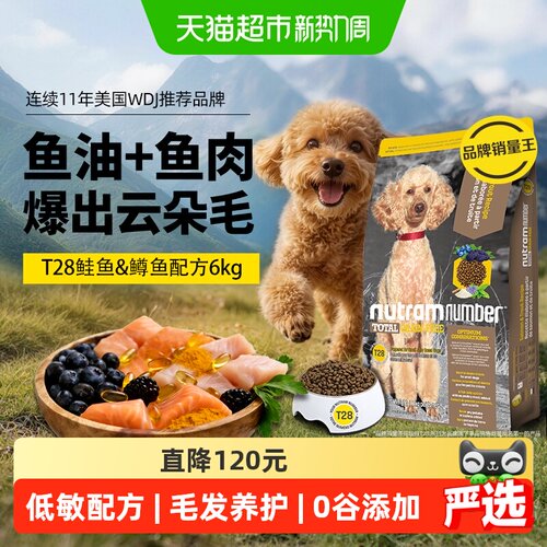 纽顿进口鱼肉味小型犬友好狗粮