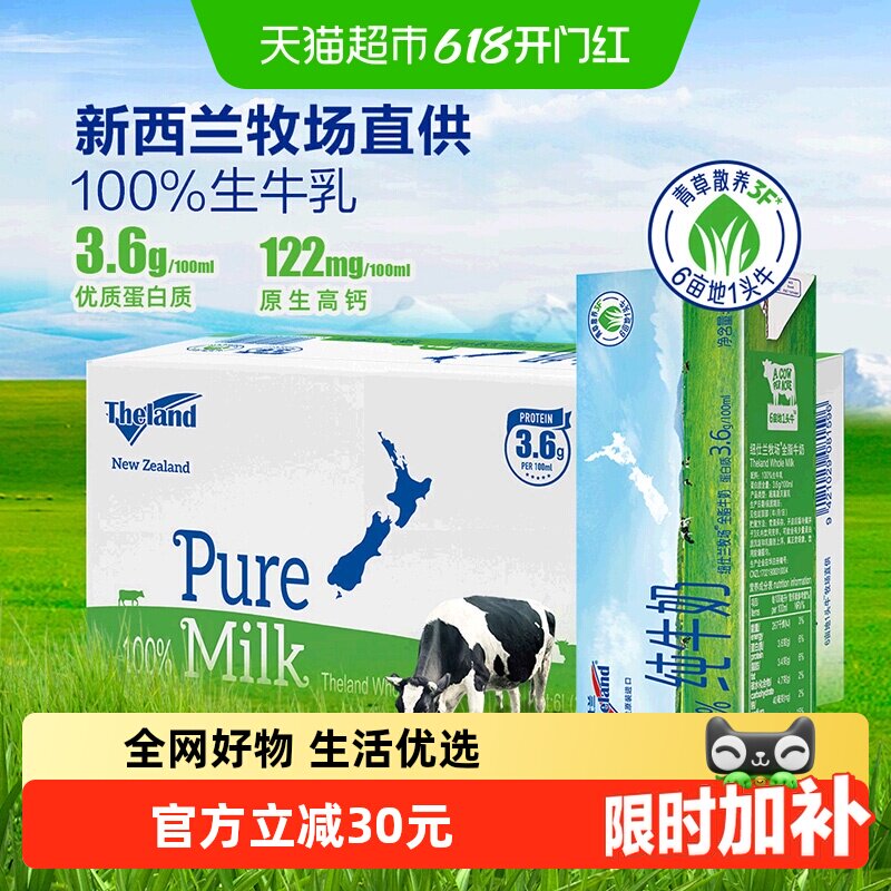 【进口】纽仕兰新西兰原装进口3.6g全脂高钙纯牛奶学生儿童早餐奶