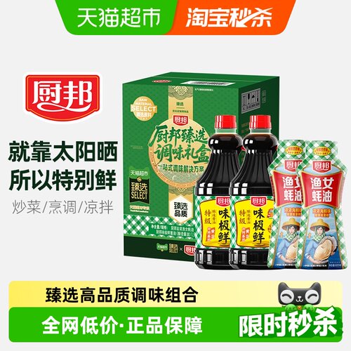 厨邦味极鲜1.9L*2渔女蚝油605g*2