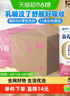 【最早日期26年2月】蒙牛新养道0乳糖脱脂型牛奶轻负担