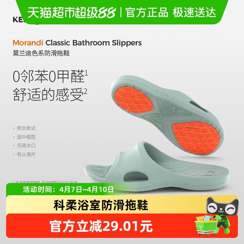 KENROLL专利防滑适合高足弓拖鞋