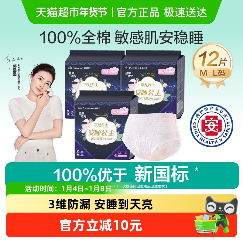 【优于新国标】全棉时代奈丝公主安睡裤医护级安心裤夜用M-L码