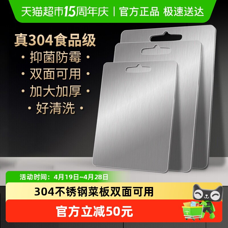 赫巴兹304不锈钢菜板切菜板砧板案板防霉抗菌家用厨房专用水果