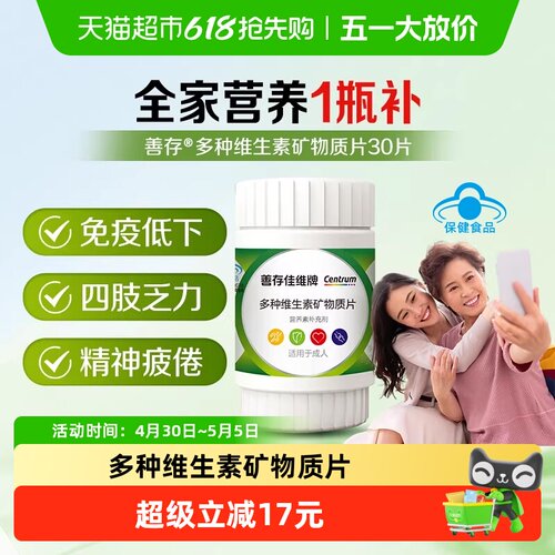 善存佳维片复合维生素