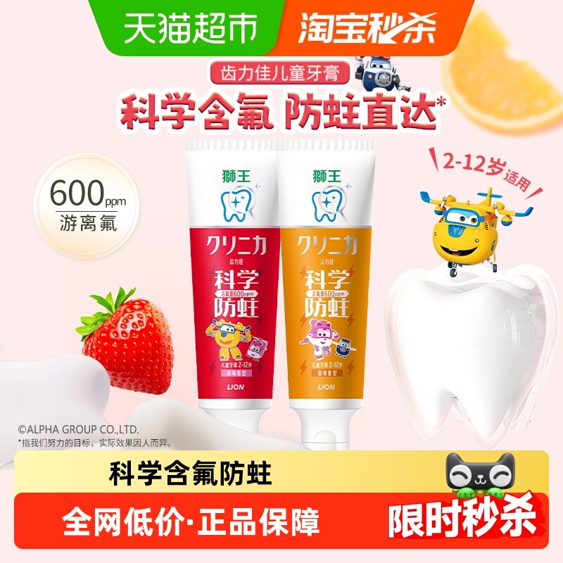 LION狮王防蛀儿童牙膏50g×2支