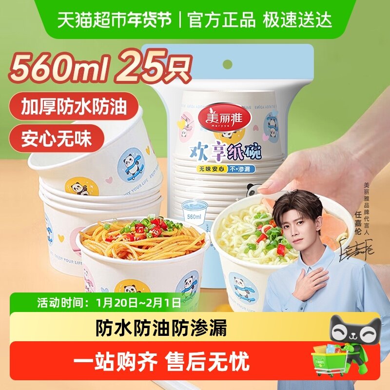 美丽雅一次性纸碗食品级餐盒耐高温野餐圆形纸碗饭盒,餐饮具,一次性餐盒,淘宝优惠券,粉丝福利购,淘宝优惠卷