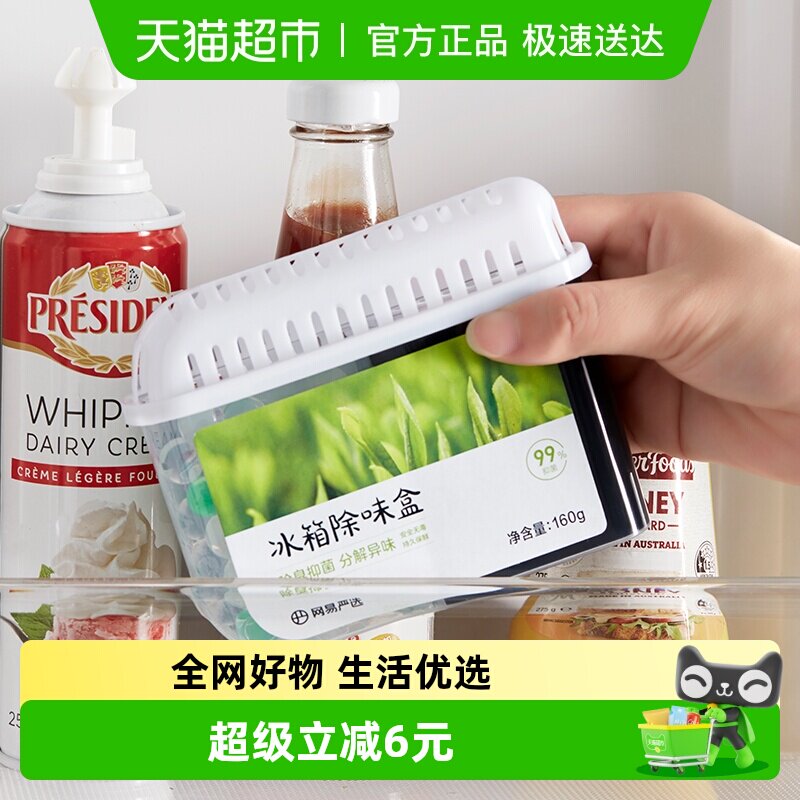 网易严选冰箱除味盒160g抑菌除臭祛除异味保鲜神器防串味家用冷藏