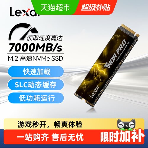 雷克沙THORPRO固态硬盘PCIe4.0