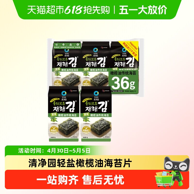 清净园橄榄油传统海苔韩国进口干紫菜寿司包饭海苔儿童海味零食q