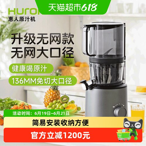惠人原汁机慢速压榨一冲即净