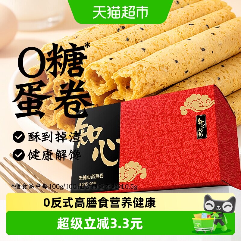 0无糖黄油鸡蛋卷蛋酥卷老式糕点心糖尿人孕妇山药老人解馋零食品
