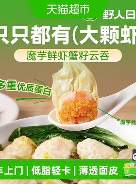 野人日记魔芋鲜虾云吞低脂过瘾
