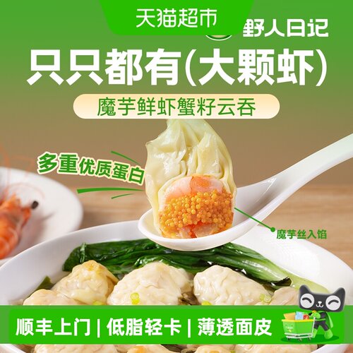 野人日记魔芋鲜虾云吞低脂过瘾
