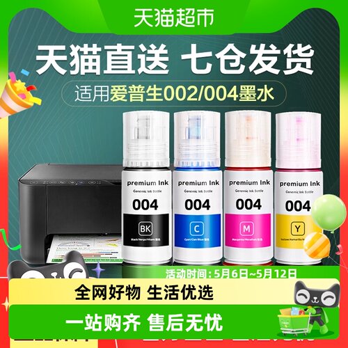 彩格爱普生004墨水打印清晰