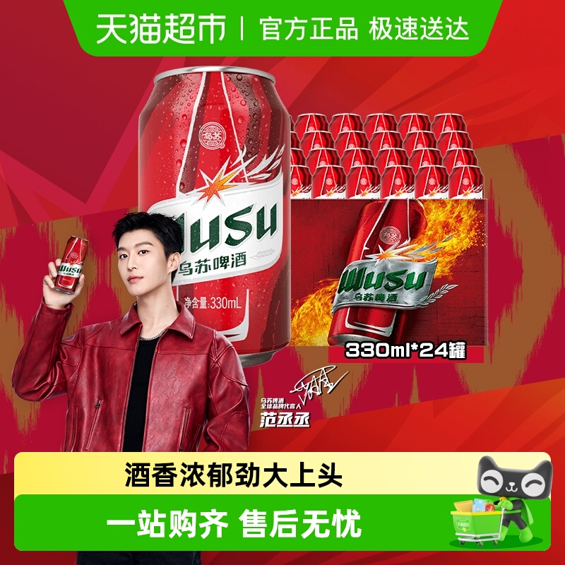 乌苏啤酒330ml*24罐日期新鲜整箱啤酒