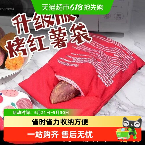 乐缔可洗重复使用微波炉烤红薯袋