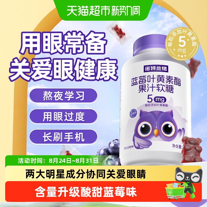 诺特兰德叶黄素酯蓝莓软糖糖果平替成人软糖正品非保健品