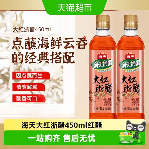 海天大红浙醋清爽解腻提鲜