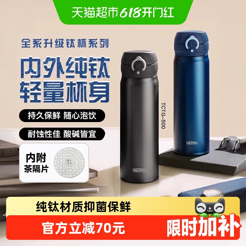 【下拉领券】膳魔师纯钛杯子保温杯泡茶杯弹盖杯商务办公男士便携