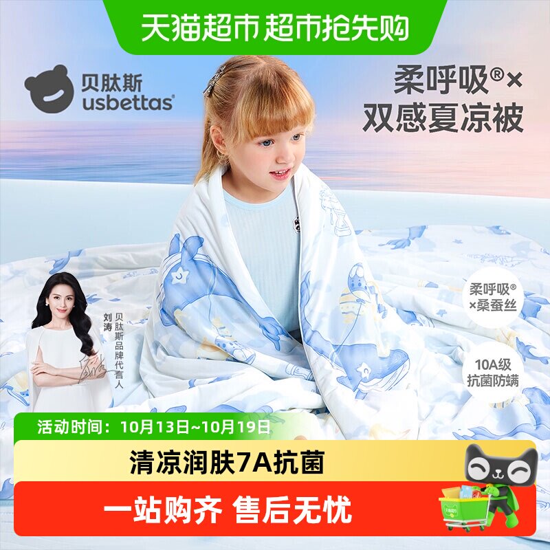 贝肽斯【刘涛推荐】婴儿夏凉被桑蚕丝儿童空调被宝宝专用小被子