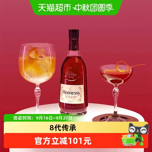 轩尼诗VSOP干邑白兰地700ml×1瓶