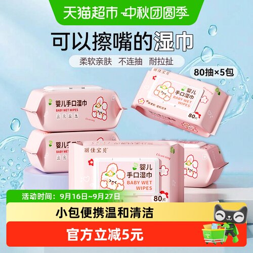丽佳宝贝加厚婴儿湿巾80抽×5包