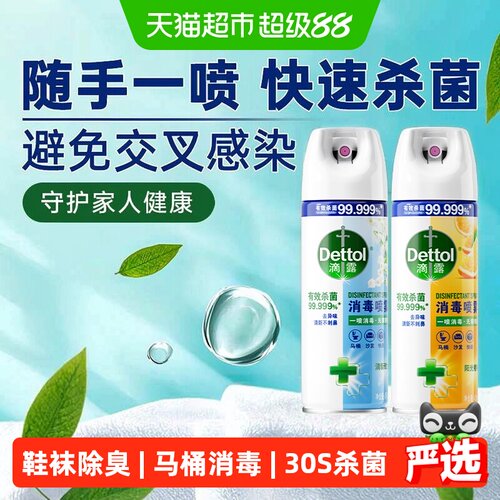 滴露酒精消毒喷雾30S婴宠可用