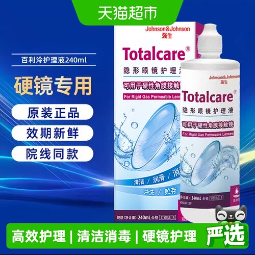 blink隐形眼镜护理液
