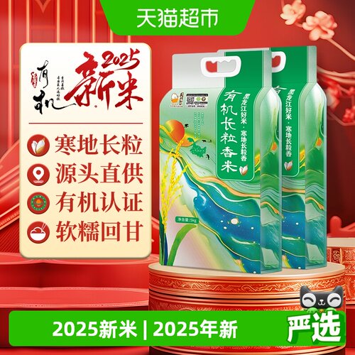 壹升善粮2025有机长粒香米5kg*2