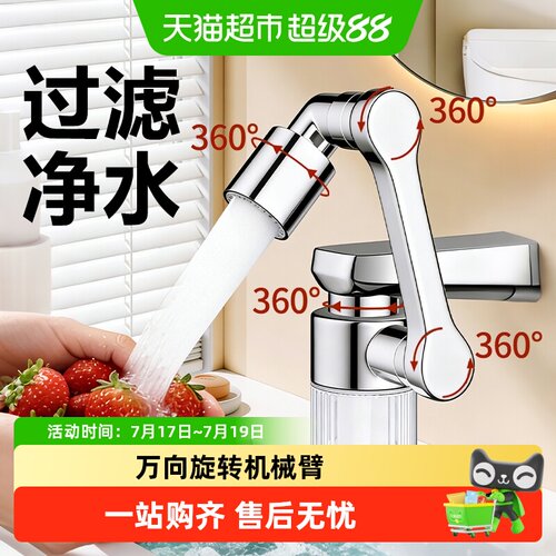壹品印象水龙头过滤器万向旋转