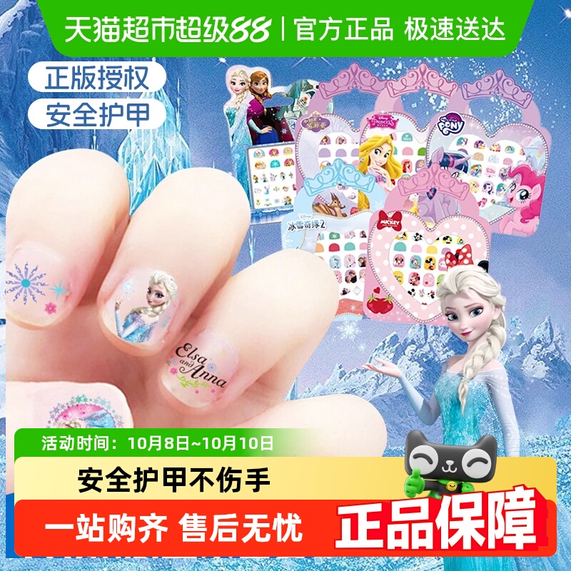 迪士尼儿童指甲贴无毒无味玩具女宝宝冰雪奇缘爱莎公主美甲贴礼物