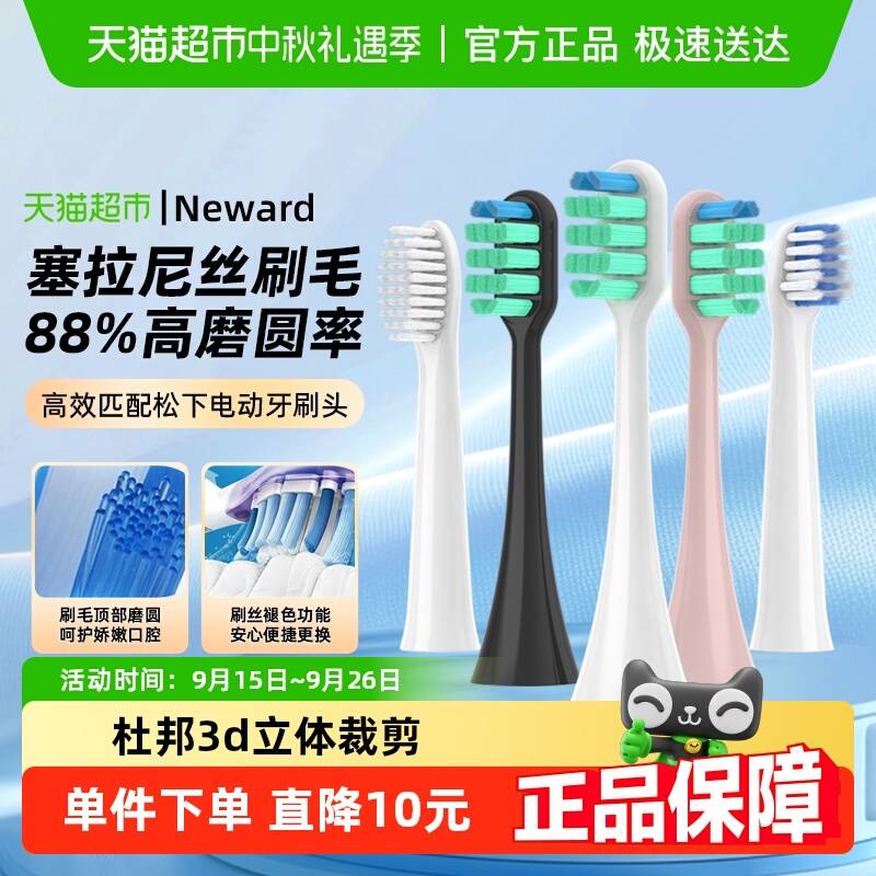 neward适配松下牙刷头
