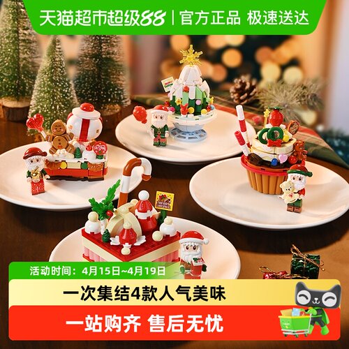 奇妙积木圣诞甜品蛋糕
