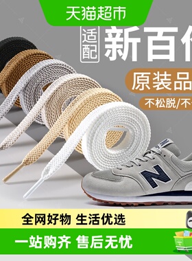 适用于新百伦NB327原装品质5740灰白色运动双层扁平鞋带绳男女款
