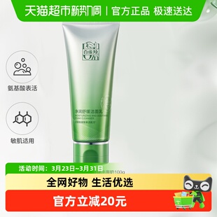 百雀羚氨基酸舒缓洗面奶男女通用泡沫洁面乳深层清 下拉享优惠