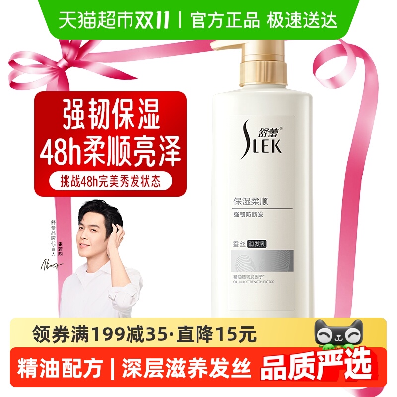 舒蕾蚕丝护发素顺滑烫染修护改善干枯毛躁水润柔顺男女通用润发乳