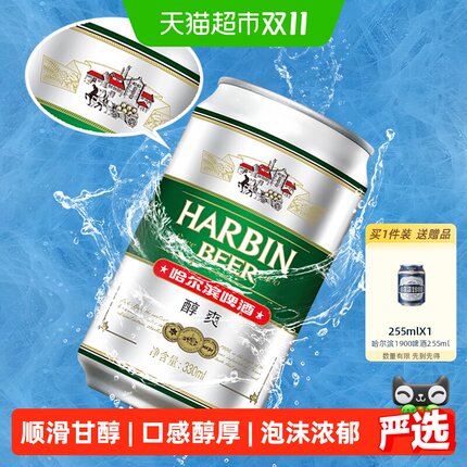 哈尔滨啤酒哈啤醇爽9度330ml*24听*2箱听装整箱啤酒组合装