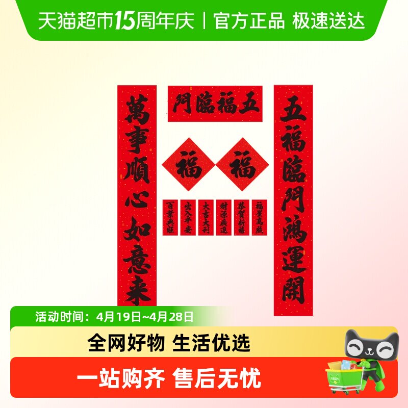 得力春联套装大礼包磁吸对联红包自带背胶2026年马年新年福字窗花