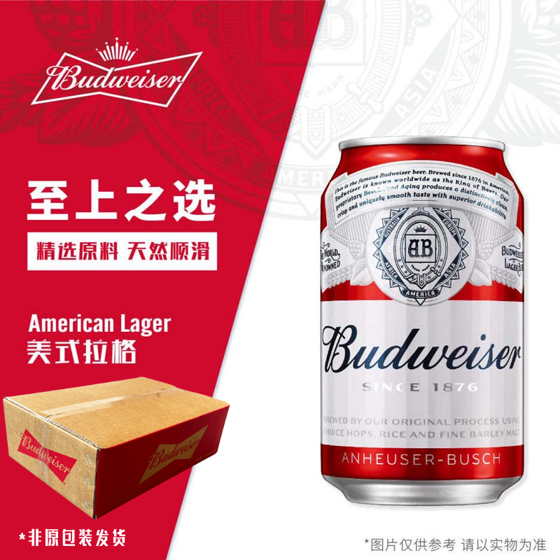 百威啤酒整箱经典醇正红罐拉格330ml24罐家庭商务聚会