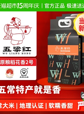 五粱红2025年新米 特等五常大米15kg/30斤 原粮稻花香2号黑金尊享