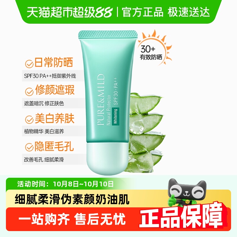 泊美SPF30防晒美白隔离霜40g