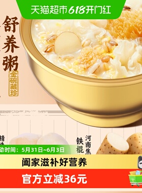 光合植造营养健康猴头菇山药小米即食早餐八宝粥252g*6碗礼盒装