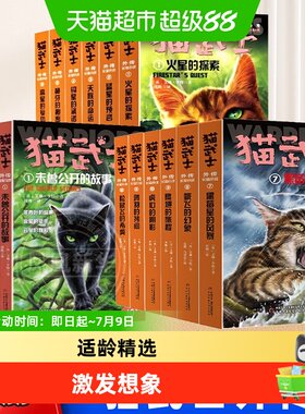新华书店猫武士外传长篇短篇书