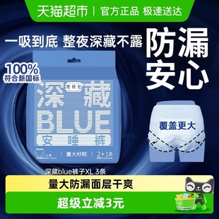 3条 干爽防漏安心夜用XL 她研社裤 型卫生巾深藏BLUE安睡裤