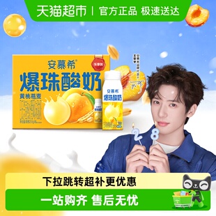伊利安慕希黄桃爆珠 燕麦酸奶 蛋白酸奶整箱礼盒装 王安宇同款