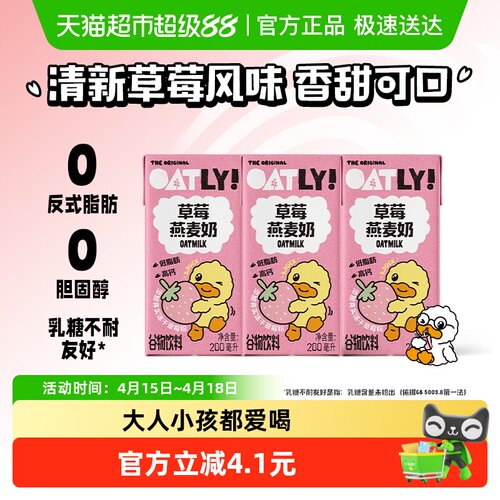 OATLY草莓燕麦奶饮料200ml×3盒